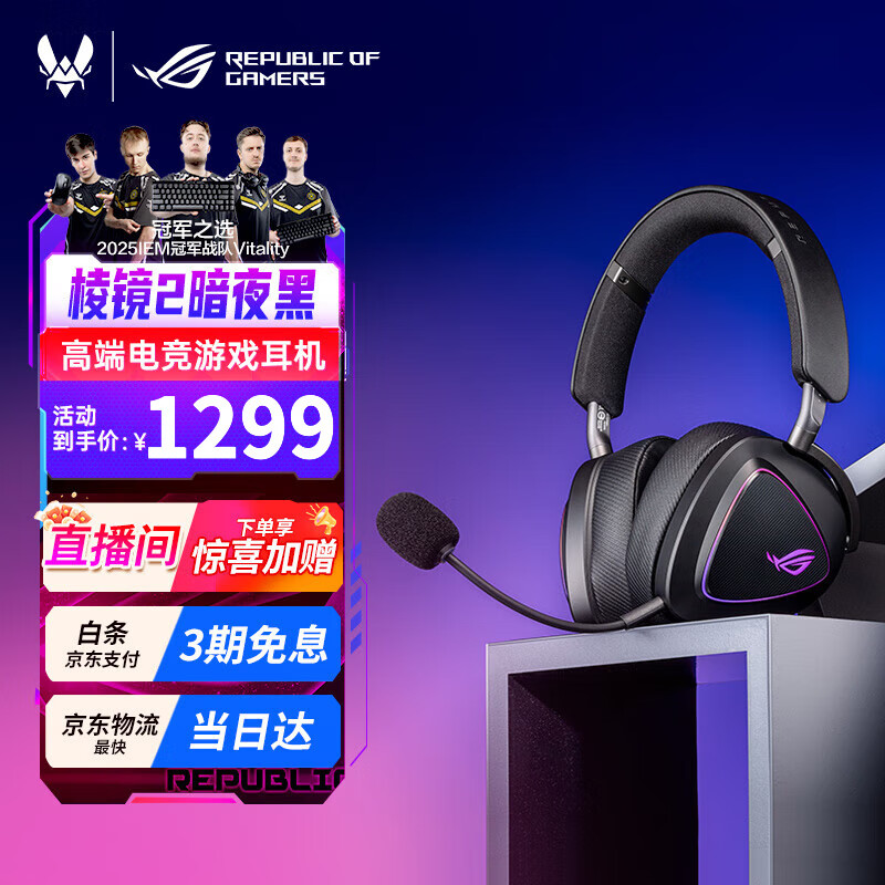 ROG【圣诞礼物】棱镜头戴式电竞游戏有线耳机 7.1声道 降噪游戏耳麦 RGB灯效线控吃鸡电竞耳机 棱镜2 暗夜黑