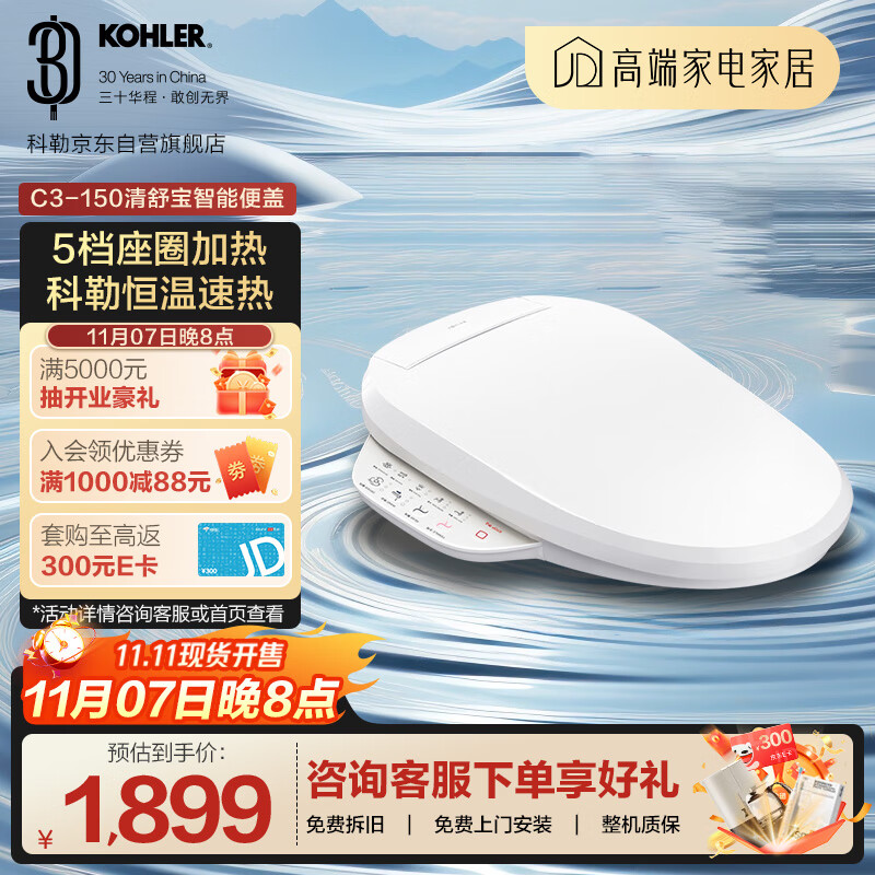 科勒（KOHLER）C3-150智能马桶盖智能带冲洗加热马桶盖包安装自动除臭缓降盖板
