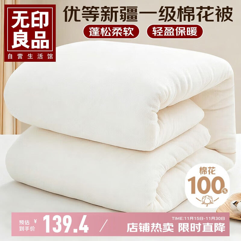 无印良品100%新疆棉花被芯纯棉胎棉絮保暖冬被春秋被子垫被褥1.8*2m约6斤