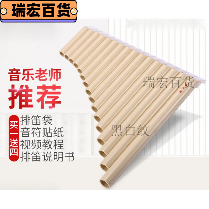 管排箫乐器改良款c调初学儿童学生演奏 新款16管象牙白普及款 音符贴