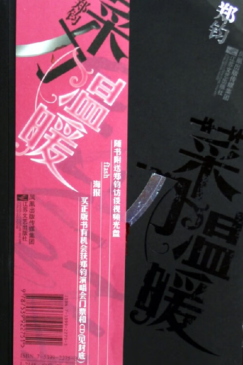 菜刀温暖【正版图书】