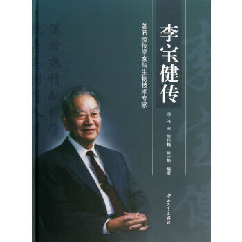 李宝健传【正版图书】