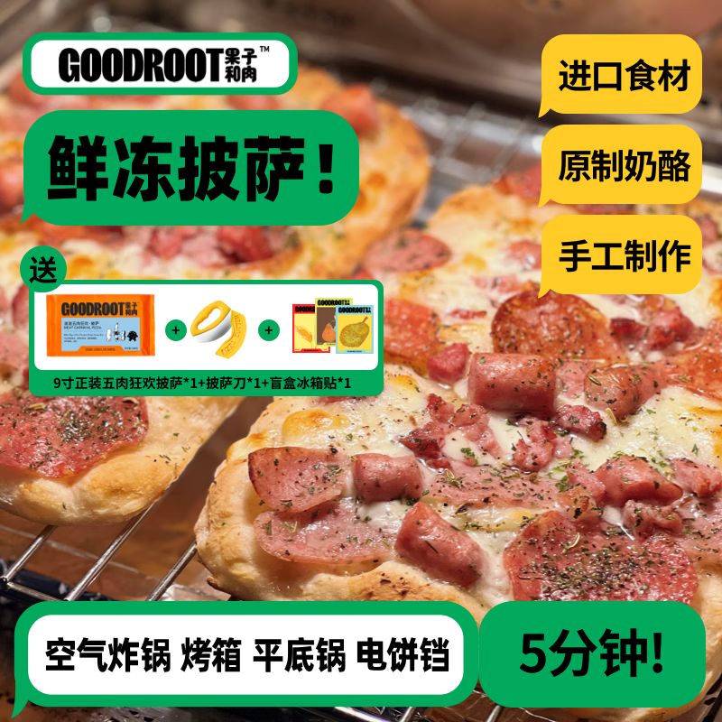 果子和肉 【招牌尝鲜】果子和肉手工意式披萨pizza芝士榴莲速食早餐半成品 【新客尝鲜】玛格丽特*1+夏威夷*1+培根土豆*1