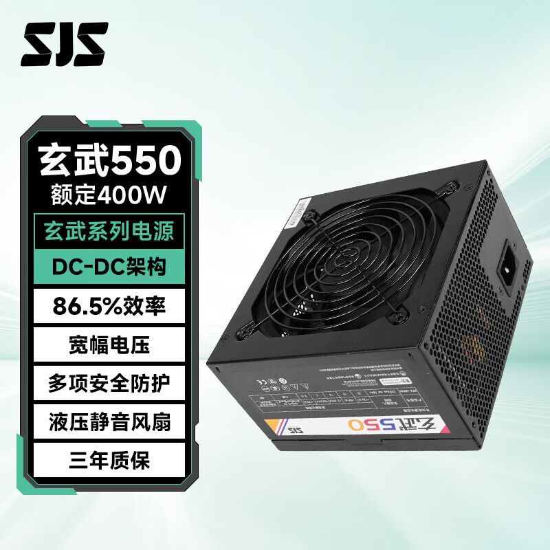 色技师 玄武电源额定400W台式机电脑主机ATX静音电源 玄武550【额定400W 三年质保】