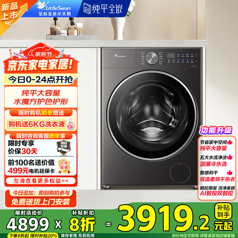 С죨LittleSwanͲϴ»ȫԶ 12 С÷2.0 ƽȫǶ ˮħ1.21ϴͶŹҲ20% TD12VE20PRO 3903.52Ԫ