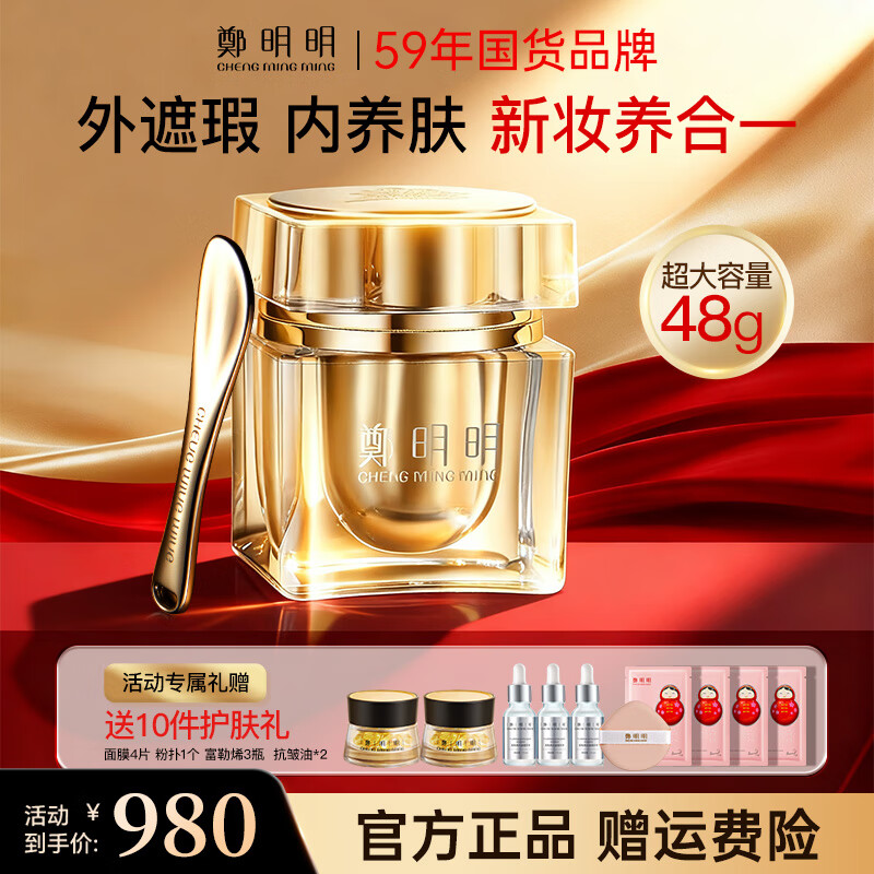 鄭明明贵妇膏抗皱保湿紧致珍珠膏懒人素颜霜遮瑕面霜女士官方旗舰正品 明星定制款48g