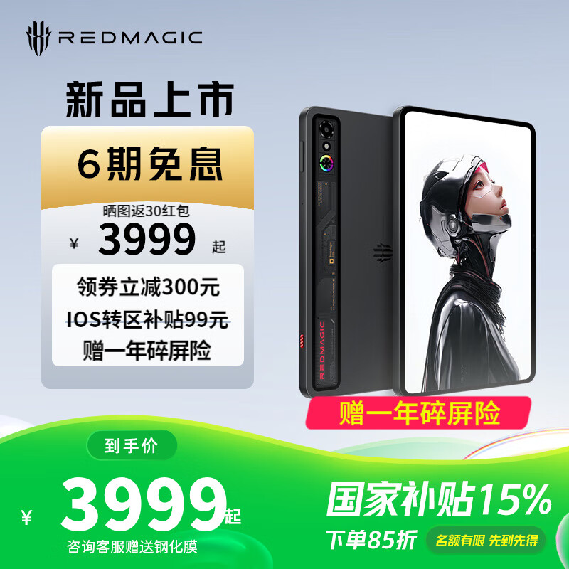 努比亚红魔电竞平板 3Pro游戏平板电脑 重磅新品上市 骁龙8至尊版 学生认证教育优惠校园pad学习机补贴 【国家补贴】氘锋透明暗夜12GB+256GB 官方标配