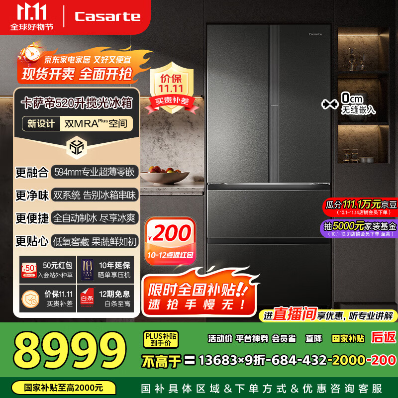 卡萨帝（Casarte）揽光520升594mm全自动制冰超薄零嵌入式双系统法式多门四门冰箱国家补贴20%BCD-520WGCFDMGCTU1