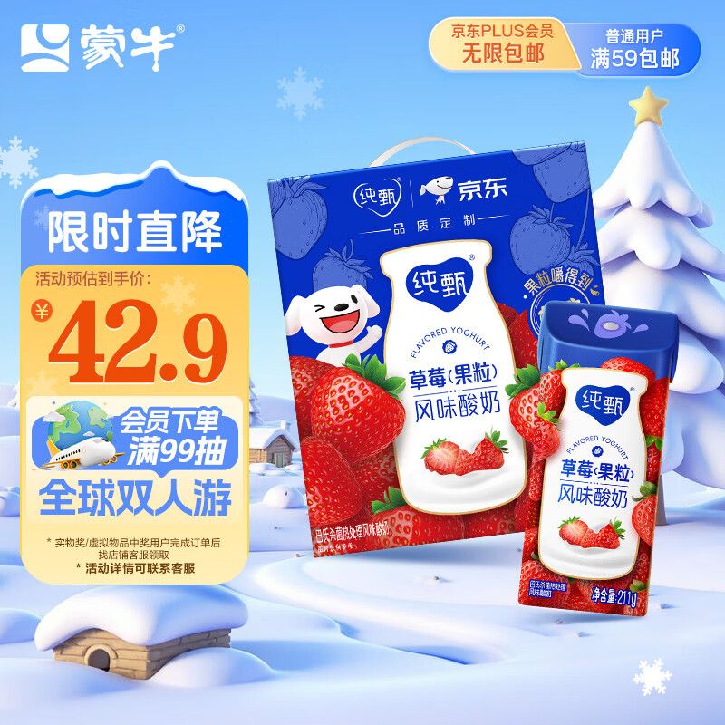 蒙牛纯甄草莓果粒风味酸奶211g*10盒 常温酸牛奶 礼盒装定制 京东专供