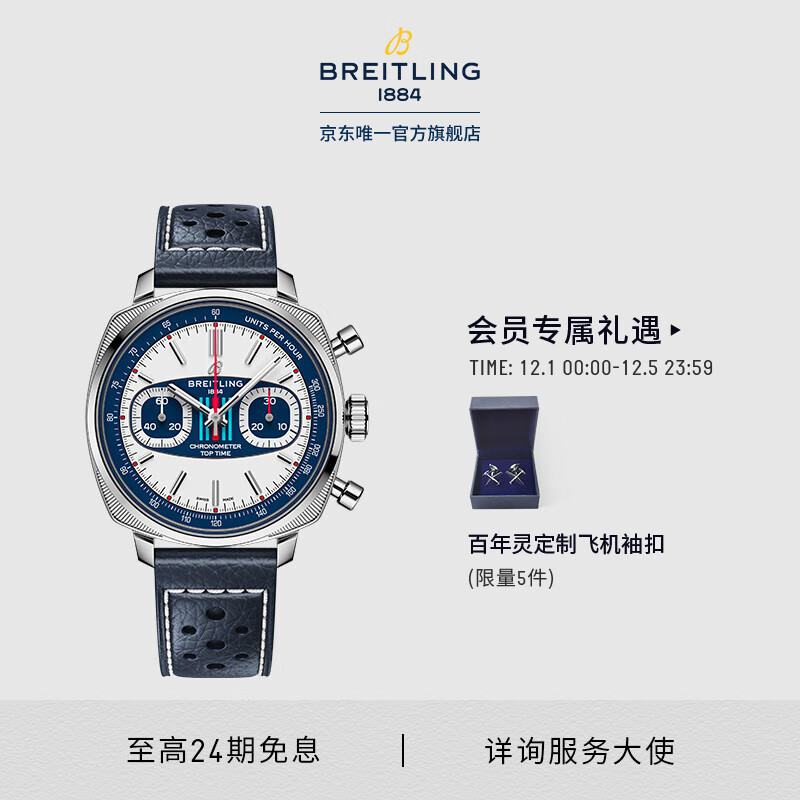 百年灵（BREITLING）【新品】Top Time B01 Racing 竞速计时码表限量版男女款38 Top Time-白色-小牛皮表带