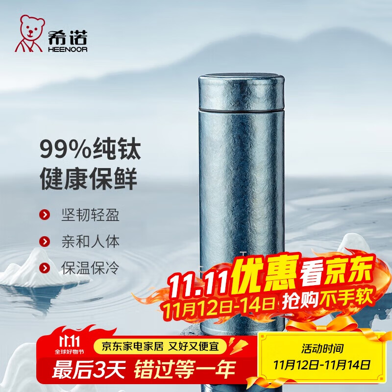 希诺（HEENOOR）保温杯钛杯高档商务车载水杯男过滤泡茶杯子XN-T312冰川蓝 450mL