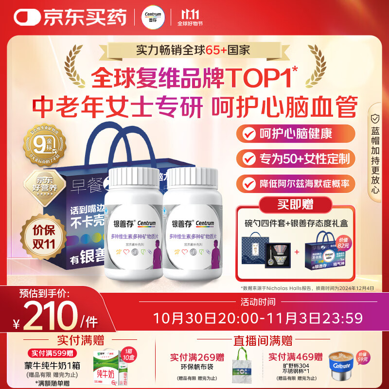 善存中老年女士复合维生素 B族VD3CB12钙硒生物素 银善存160粒*2