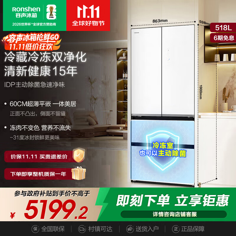 容声518双净法式多门四开门超薄嵌入式玻璃门冰箱家用BCD-518WKM1MPGZA皎月印国家补贴商场同款