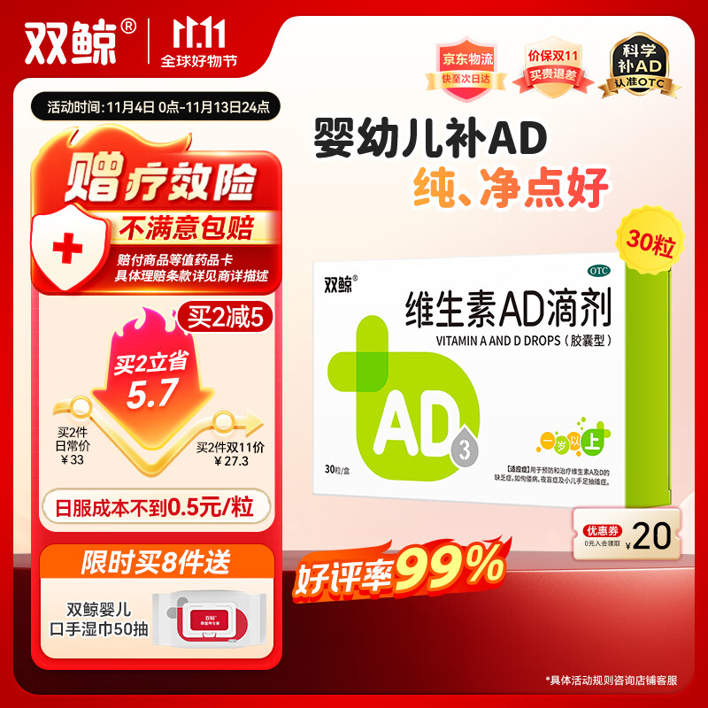 双鲸 维生素AD滴剂（胶囊型）30粒一岁以上 防治佝偻病夜盲症用于预防和治疗维生素A及D缺乏症ad婴儿ad滴剂