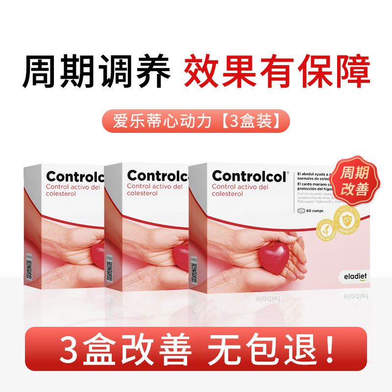 ELADIET【呵护胆固醇健康】爱乐蒂心动力红曲米胶囊天然他汀中老年人健康 3盒优惠装【 效果保障 无效退】 60粒*3盒