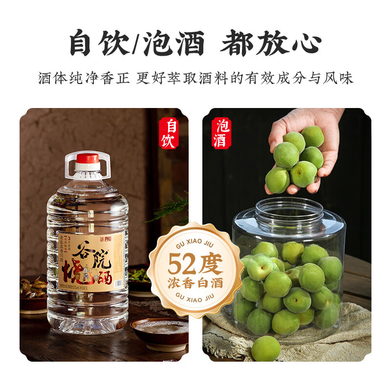 谷小酒 谷院烧酒52度桶装高度浓香型白酒5L约十斤 52度 5L 1桶 【赠饮100ml不满意包退】