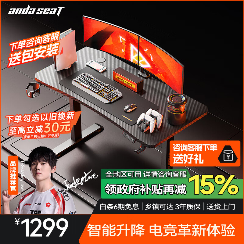 andaseaT安德斯特电脑桌电竞桌台式家用办公书桌子 未来战士电动升降1.4米
