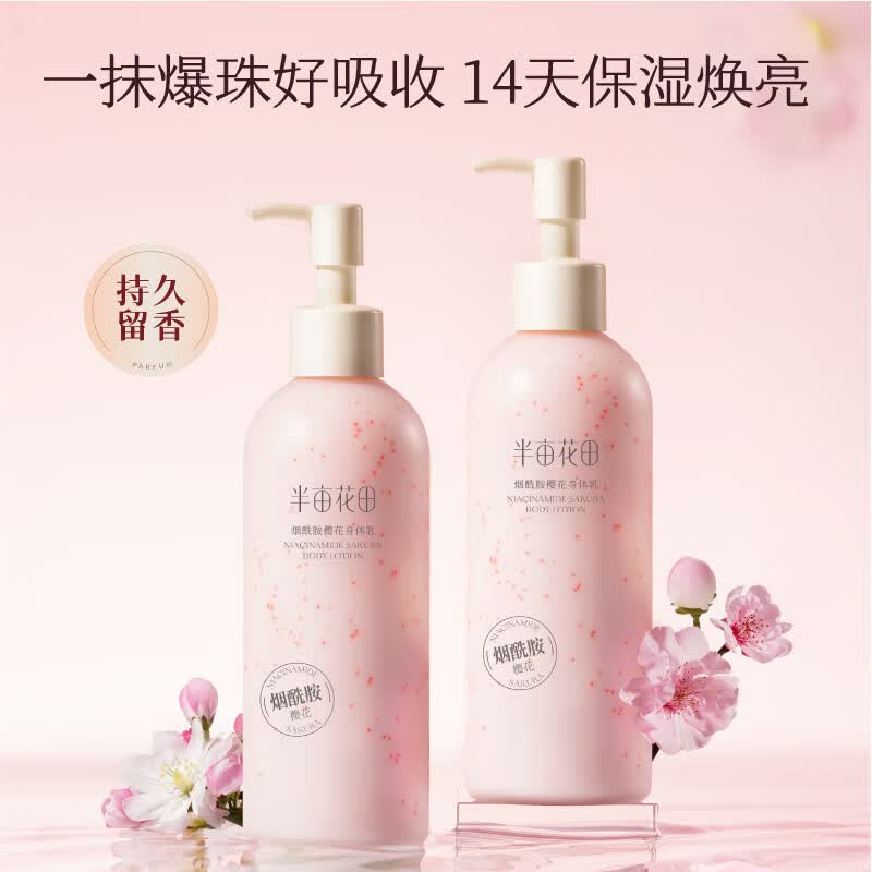 半亩花田【热巴同款】身体乳烟酰胺樱花保湿滋润香体润肤补水留香莹润女 【老客囤货装】樱花+果酸身体乳