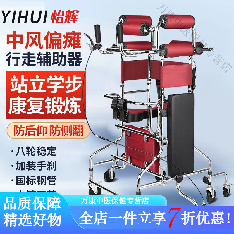 怡輝（YIHUI） 中風(fēng)偏癱行走輔助器站立架腦?？祻?fù)學(xué)步車走路偏癱行走助行 女款帶手剎八輪頂配款站立架助行器
