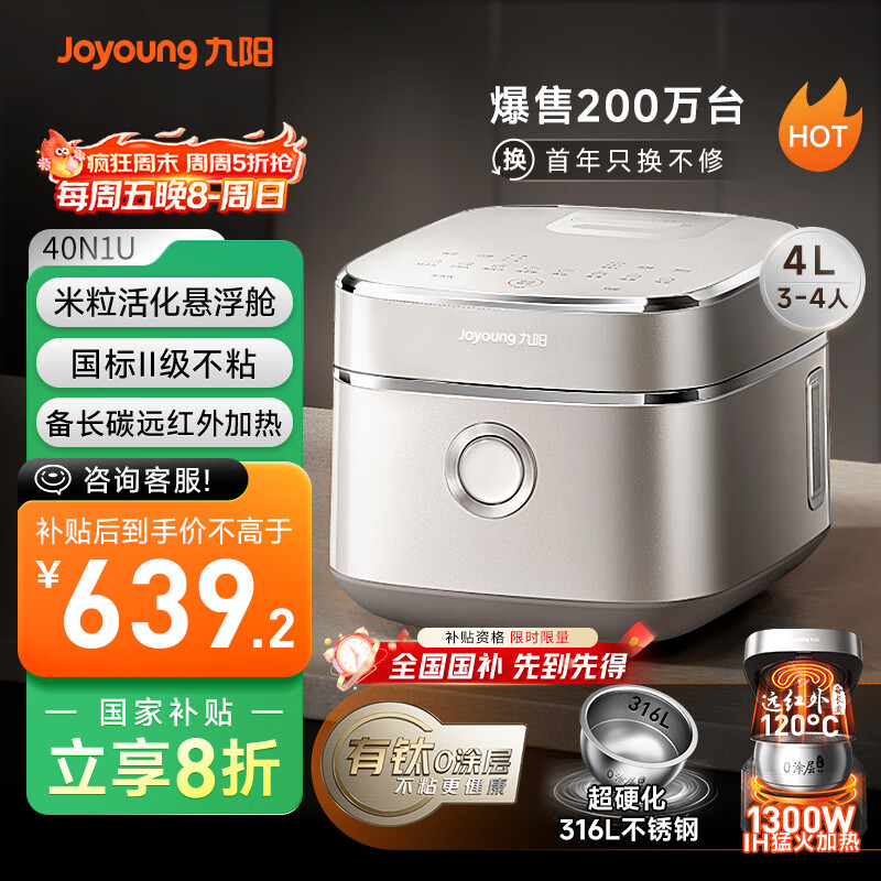 九阳（Joyoung）【升级有钛】不粘0涂层4L家用3-4人无涂层IH电饭煲电饭锅不锈钢内胆远红外多功能国家补贴 40N1U  