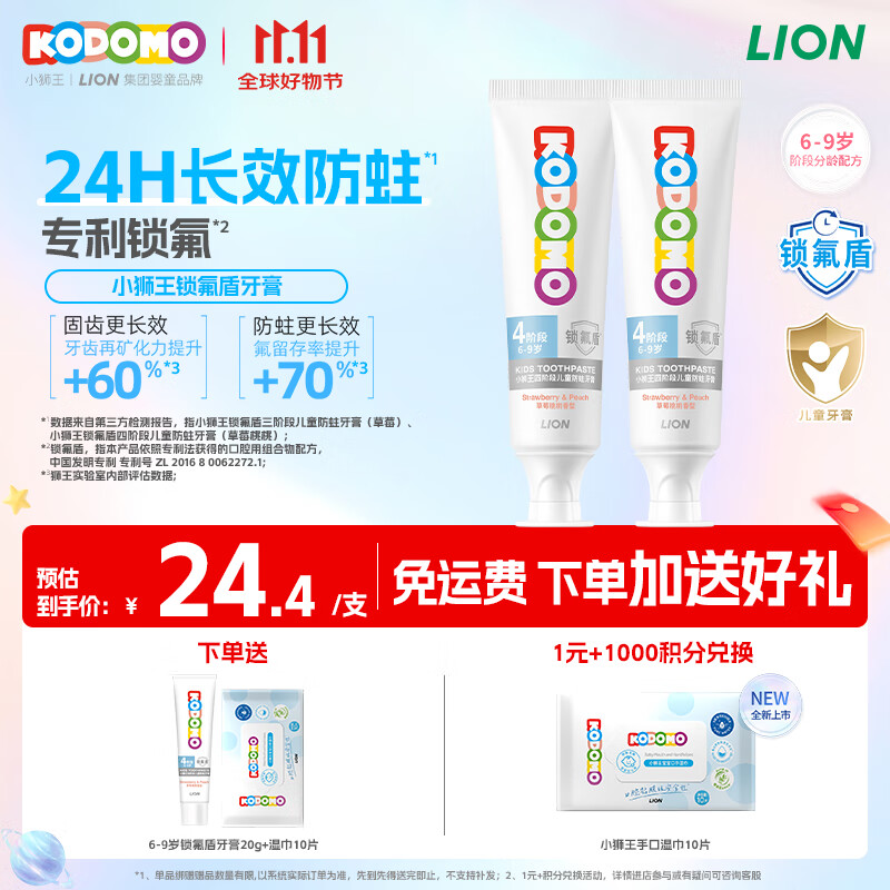 狮王锁氟盾儿童牙膏 60g*2