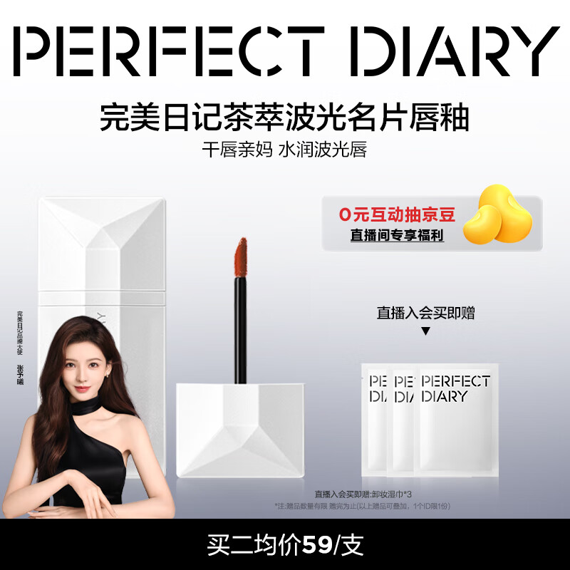 完美日记茶萃波光名片唇釉305晨露玫瑰口红生日礼物送女友