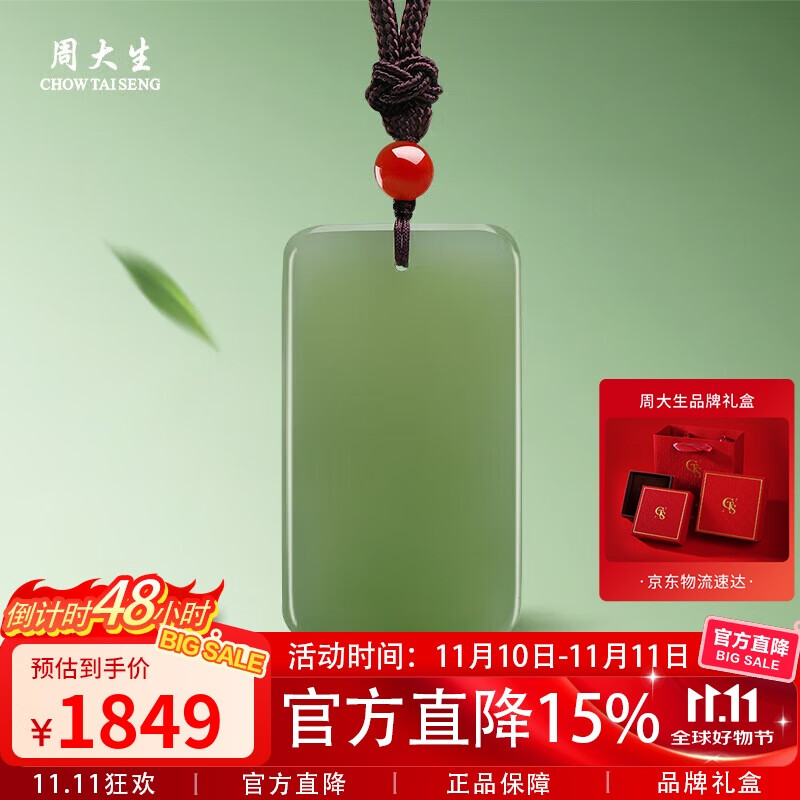 周大生和田玉无事牌吊坠男女款玉坠 附证书 小款