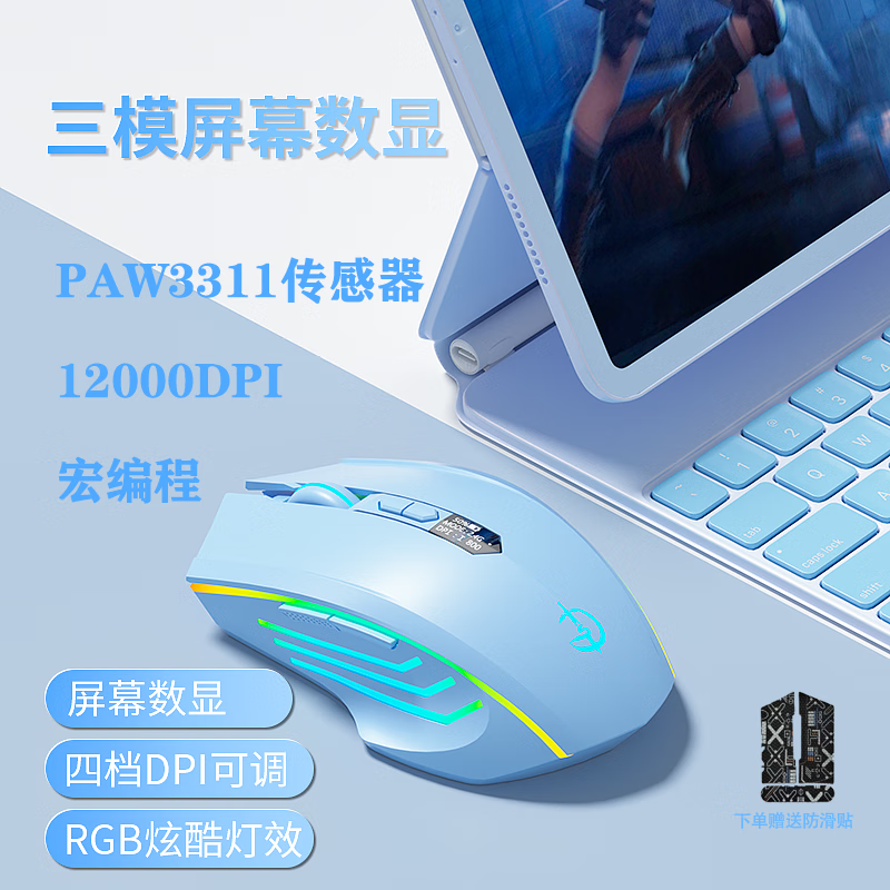 通天剑圣M800无线鼠标屏显充电三模切换轻音设计游戏电竞办公平板笔记本台式电脑男女通用 天空蓝-屏显-RGB灯效-宏编程+送防滑贴
