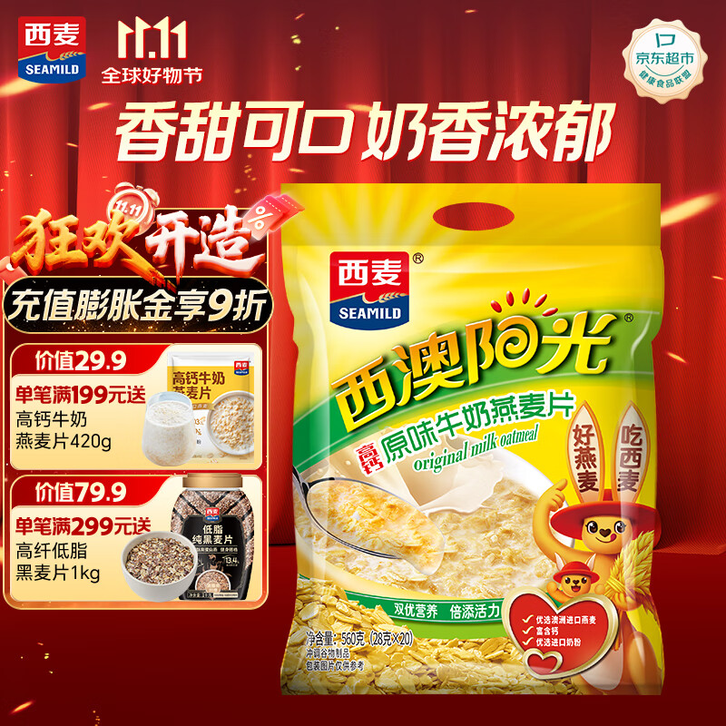 西麦原味牛奶燕麦片560g袋 冲饮谷物代餐营养早餐独立包装