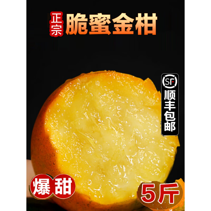 广西融安脆皮金桔脆蜜金柑第三代脆蜜 2斤 脆蜜金柑【中小果】每斤30-35个