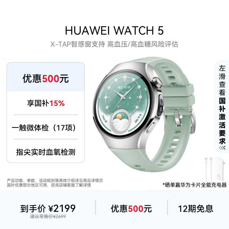 HUAWEI WATCH 5 42mm 基础款 不锈钢表壳 极光绿 氟橡胶表带首创X-TAP智感窗eSIM通信华为智能手表watch5
