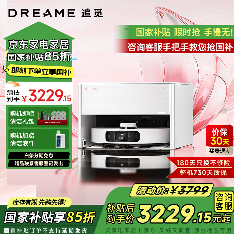 百亿补贴：dreame/追觅 S40 扫地机器人 扫拖洗一体 超薄版 2935.9元(含国补)