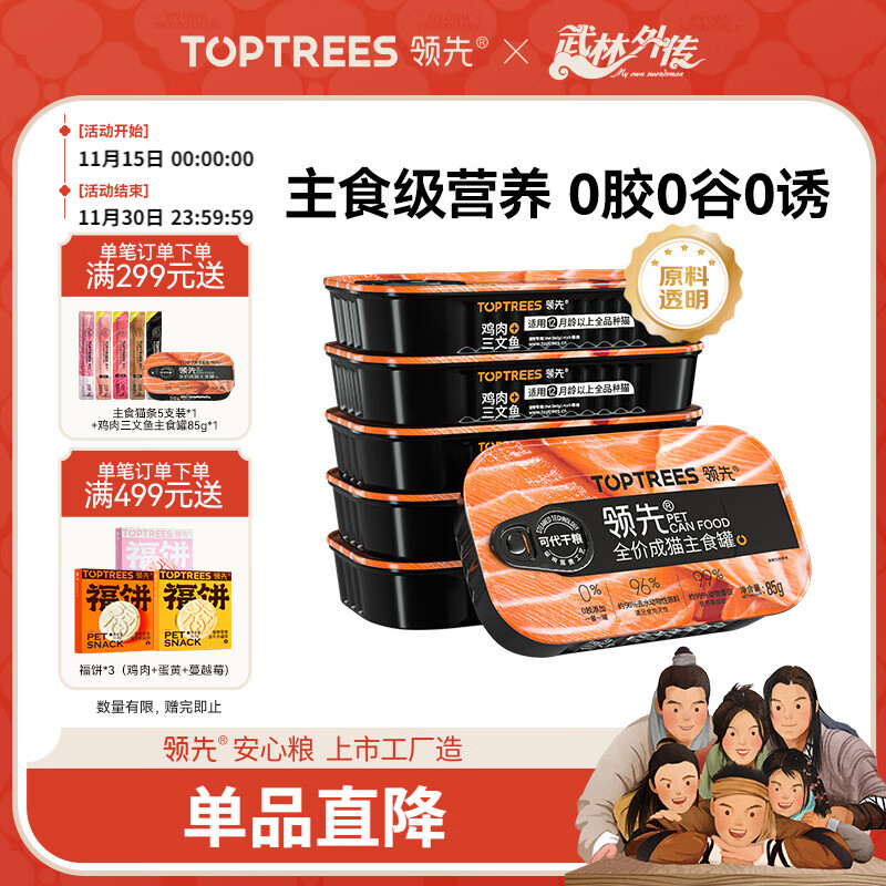 领先成猫主食罐头鸡肉三文鱼主食级全价猫咪零食湿粮85g*6罐原料透明