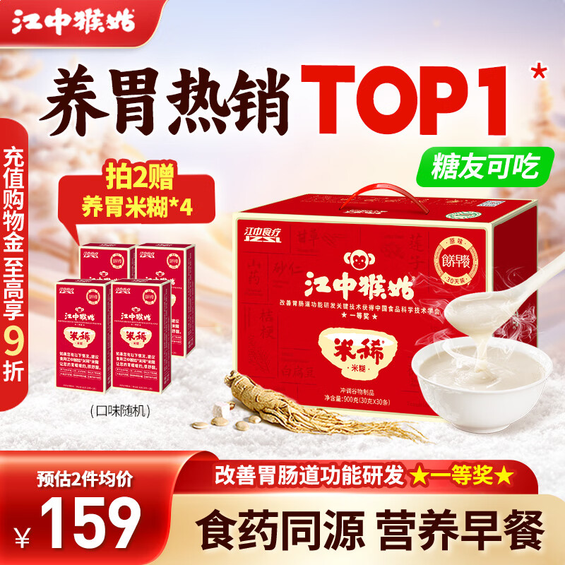 江中猴姑代餐米糊0蔗糖900g