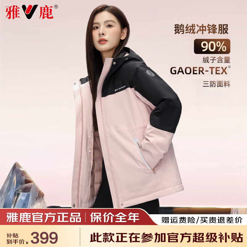 雅鹿【鹅绒】冲锋上衣羽绒服女城市轻户外2025年冬季新款三防保暖外套 粉色【90鹅绒|三防面料】 L 【推荐120-135斤】