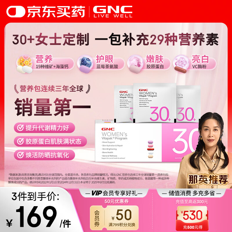GNC健安喜女士营养包30+复合维生素b族胶原蛋白维生素c美白 30袋/盒