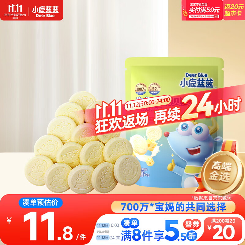 小鹿蓝蓝 牛初乳奶贝贝 儿童宝宝零食宝宝奶片含牛初乳酥脆易咀嚼60g 