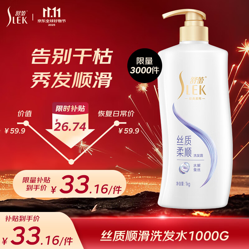 舒蕾 顺滑洗发水1000g老牌国货