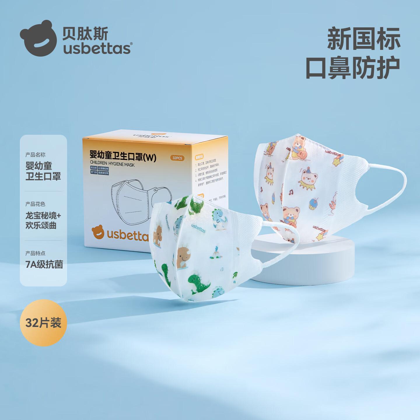 贝肽斯儿童口罩3到6岁一次性婴儿口罩3d立体宝宝婴幼儿专用防护口耳罩 龙宝秘境【16片】+欢乐颂曲【16片】 S码【0-3岁】耳绳款