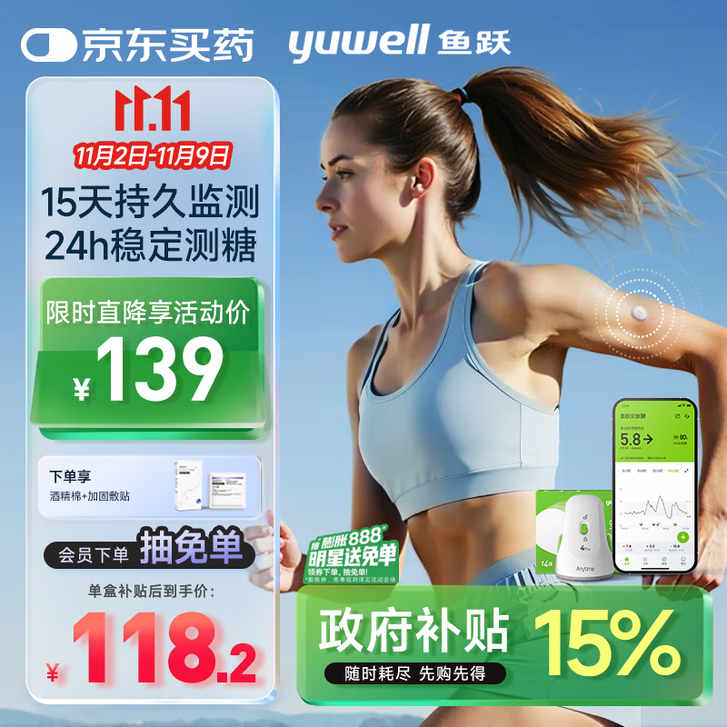 鱼跃安耐糖分体式血糖仪动态血糖监测仪免扎针传感器1盒装 不含发射器