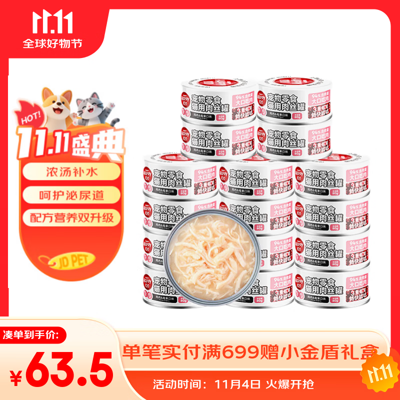 顽皮（Wanpy）鸡肉莓果猫罐头80g*24罐（汤汁型）猫咪零食湿粮 happy100果饭儿