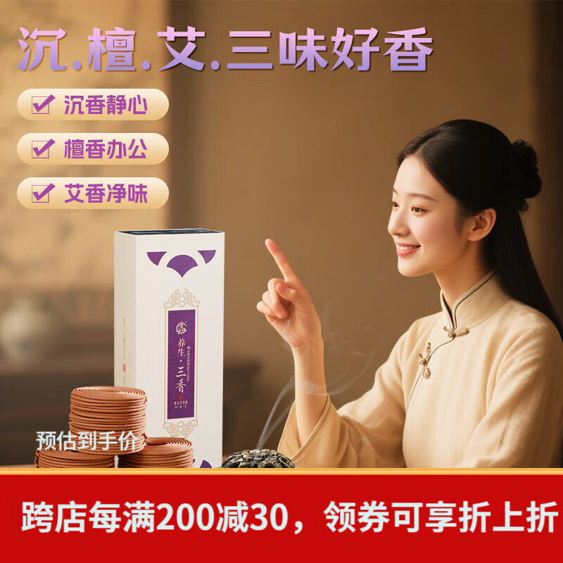 普云 檀香沉香盘香-赠香炉120片2小时