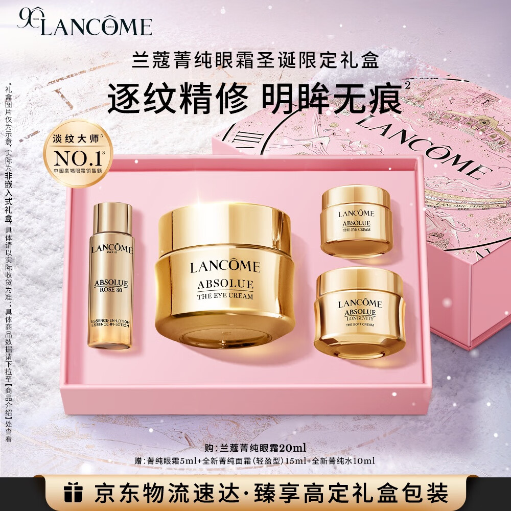 兰蔻菁纯眼霜20ml 滋润淡纹润泽紧致护肤品化妆套装礼盒生日礼物女友