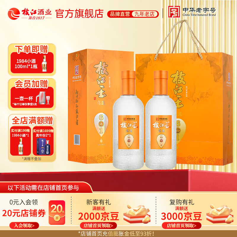 枝江王真选6 纯粮食浓香柔雅低度绵柔白酒 中华老字号 42%vol 500mL 2瓶