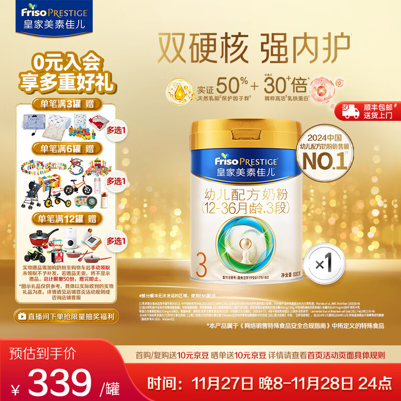美素佳儿（Friso）皇家美素佳儿（Friso Prestige）幼儿配方奶粉12-36月龄幼儿 3段800g*1罐（新国标）