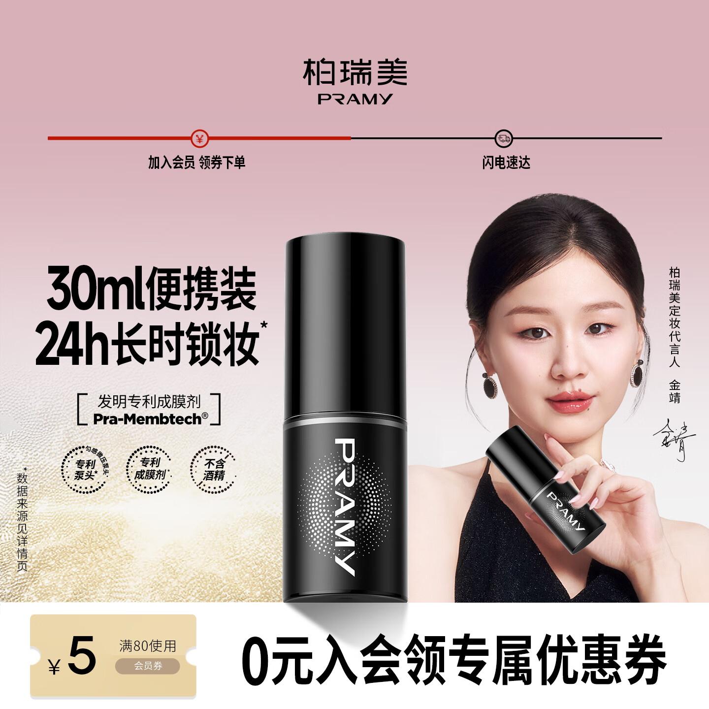 柏瑞美（PRAMY）定妆喷雾经典款长时锁妆不易脱妆控油小黑瓶30ml节日礼物送女友