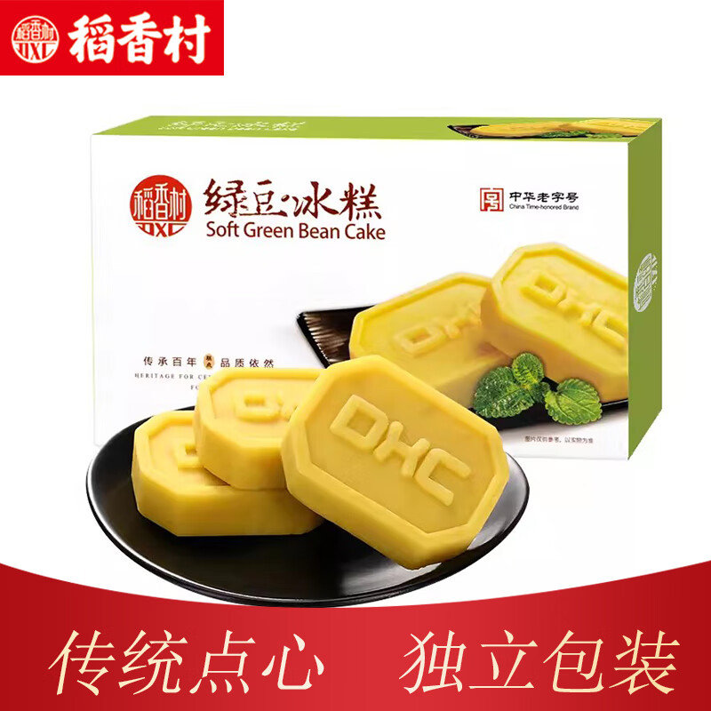 稻香村糕点点心绿豆冰糕盒装中式绿豆饼休闲零食茶点小吃 绿豆冰糕