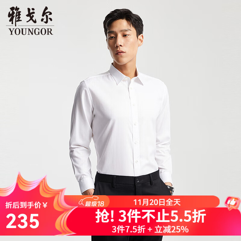 雅戈尔（YOUNGOR）长袖衬衫男纯色DP免烫衬衫棉质面料抗皱易打理新品 VLDP12134BJA白色 41
