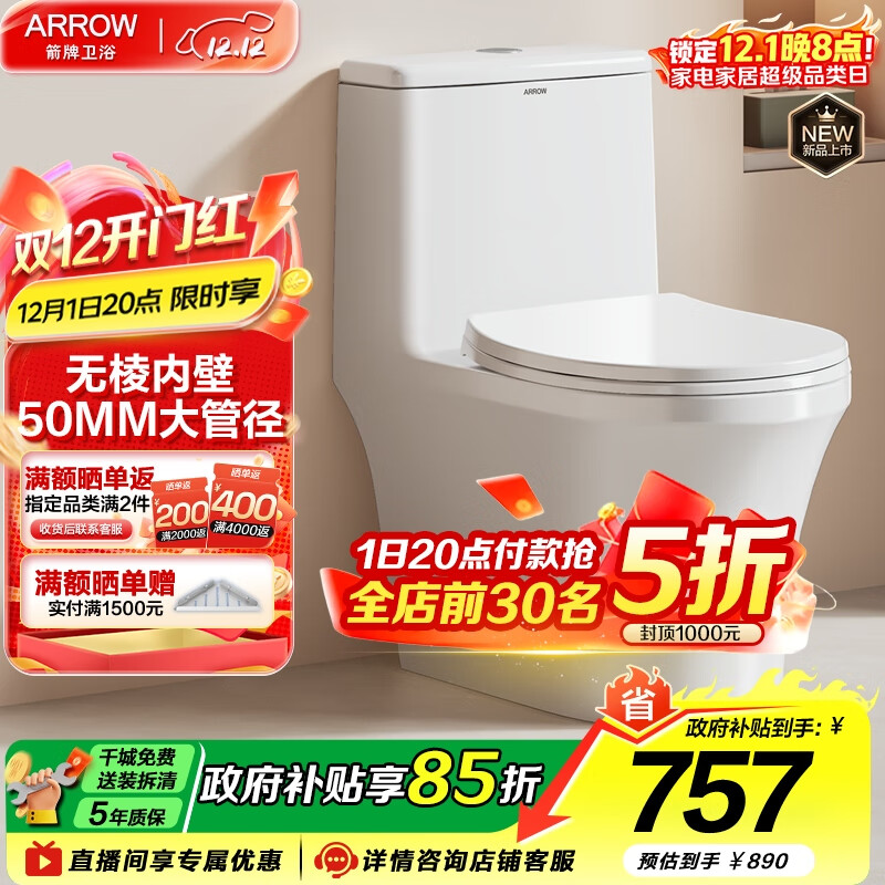 箭牌（ARROW）卫浴大冲力喷射虹吸式防臭节水马桶家用缓降盖板连体抽水坐便器 【T50】易洁无棱大管径12634,305坑距5天发 305/300mm
