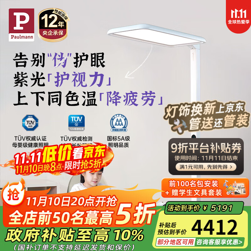 Paulmann P 德国柏曼护眼台灯骑士灯 学习LED全光谱落地灯儿童大路灯ⅠPRO